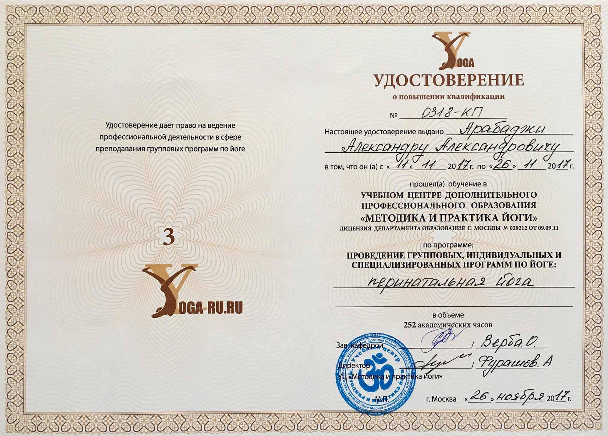 АВТОР КУРСА - АЛЕКСАНДР АРАБАДЖИ sertificate 10