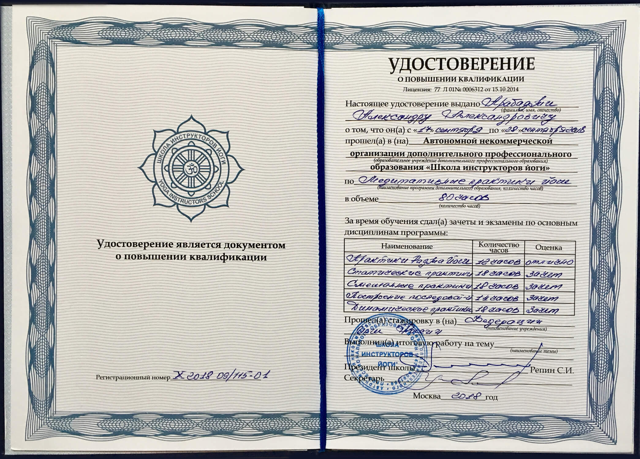 АВТОР КУРСА - АЛЕКСАНДР АРАБАДЖИ sertificate 1