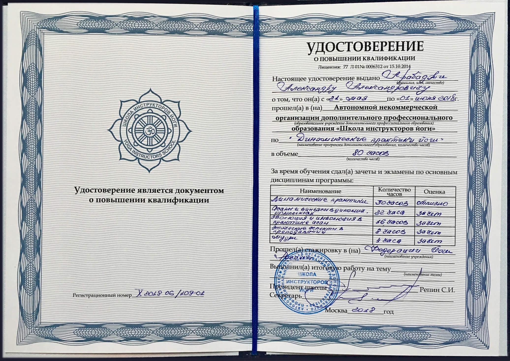 АВТОР КУРСА - АЛЕКСАНДР АРАБАДЖИ sertificate 4