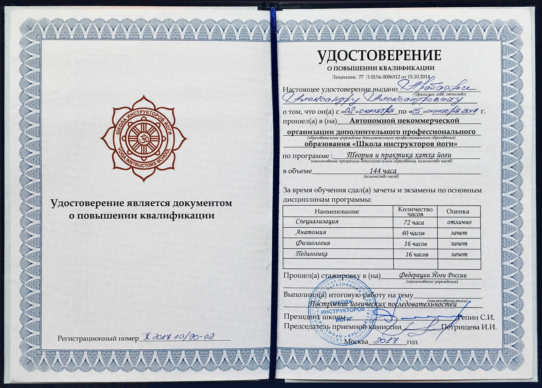 АВТОР КУРСА - АЛЕКСАНДР АРАБАДЖИ sertificate 17