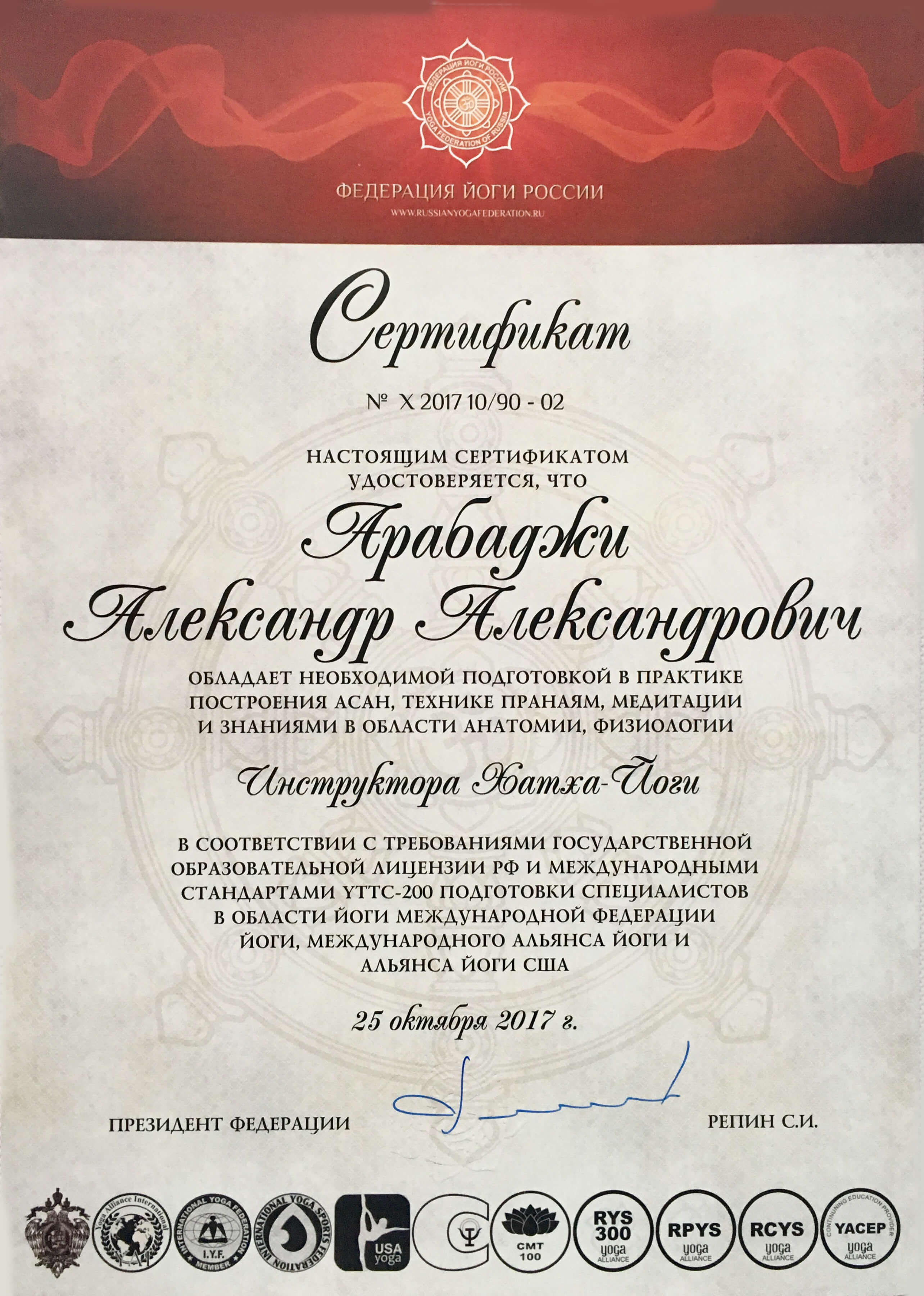 АВТОР КУРСА - АЛЕКСАНДР АРАБАДЖИ sertificate 18